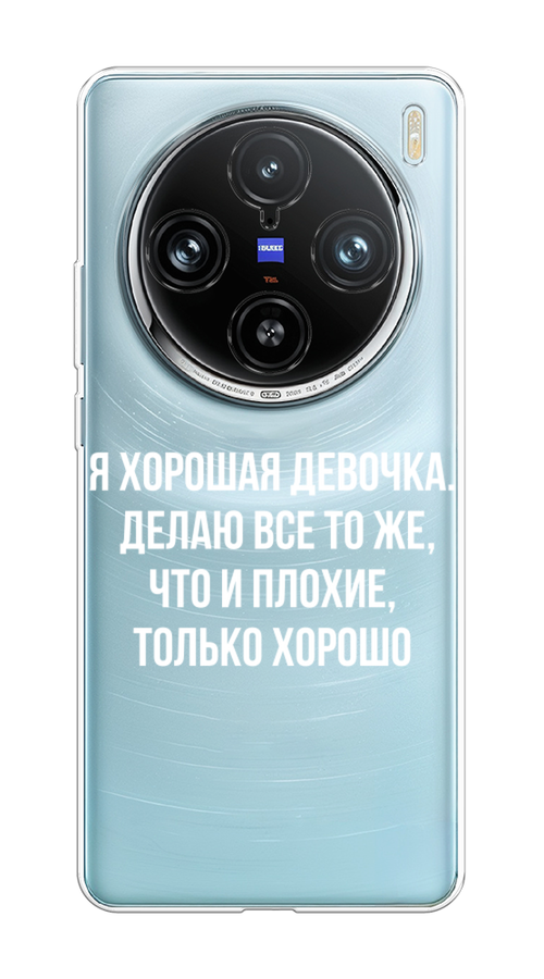 

Чехол на Vivo X100 Pro "Хорошая девочка", Серебристый, 2611850-1