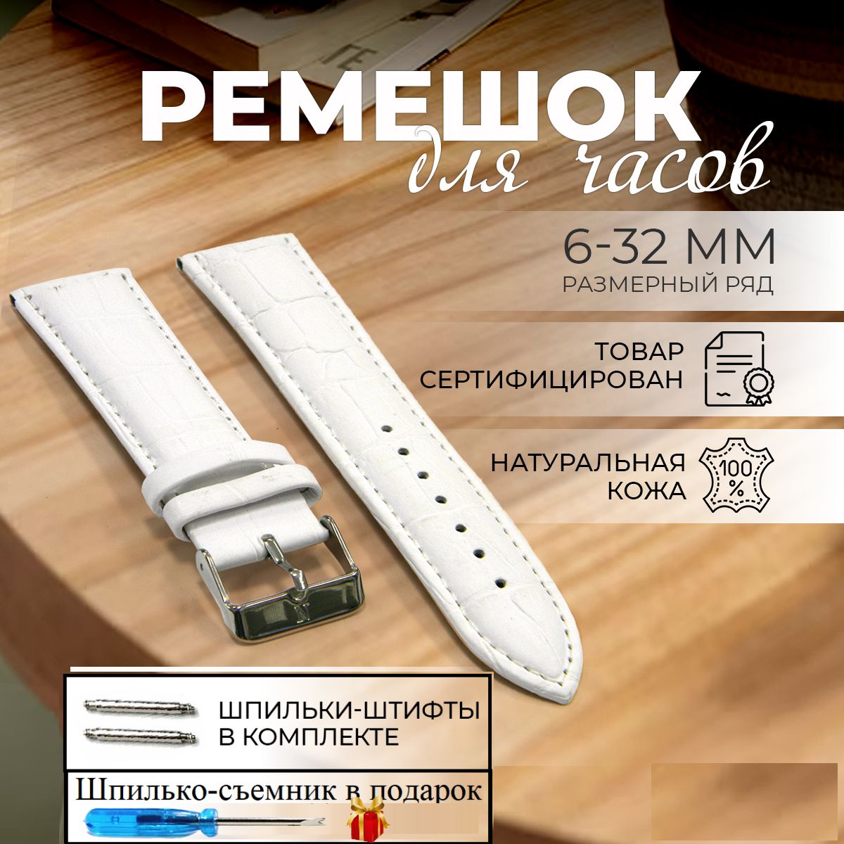 

Ремешок из двух частей унисекс Nagata Leather NCRC белый, NCRC