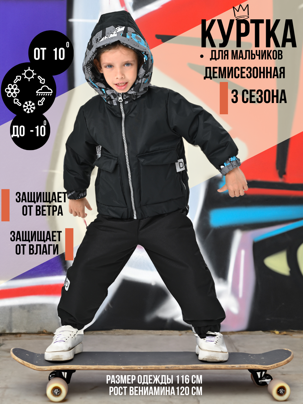 

Куртка malek baby Весна-Осень, Черный+Бруклин арт. 706 (104 см), 706
