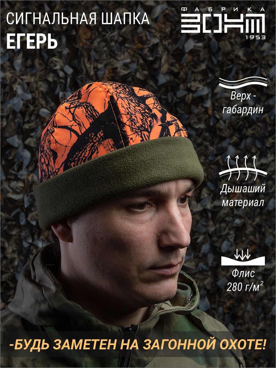 Шапка мужская Фабрика ЗОНТ ЕГЕРЬ оранжевый лес, р.56-58