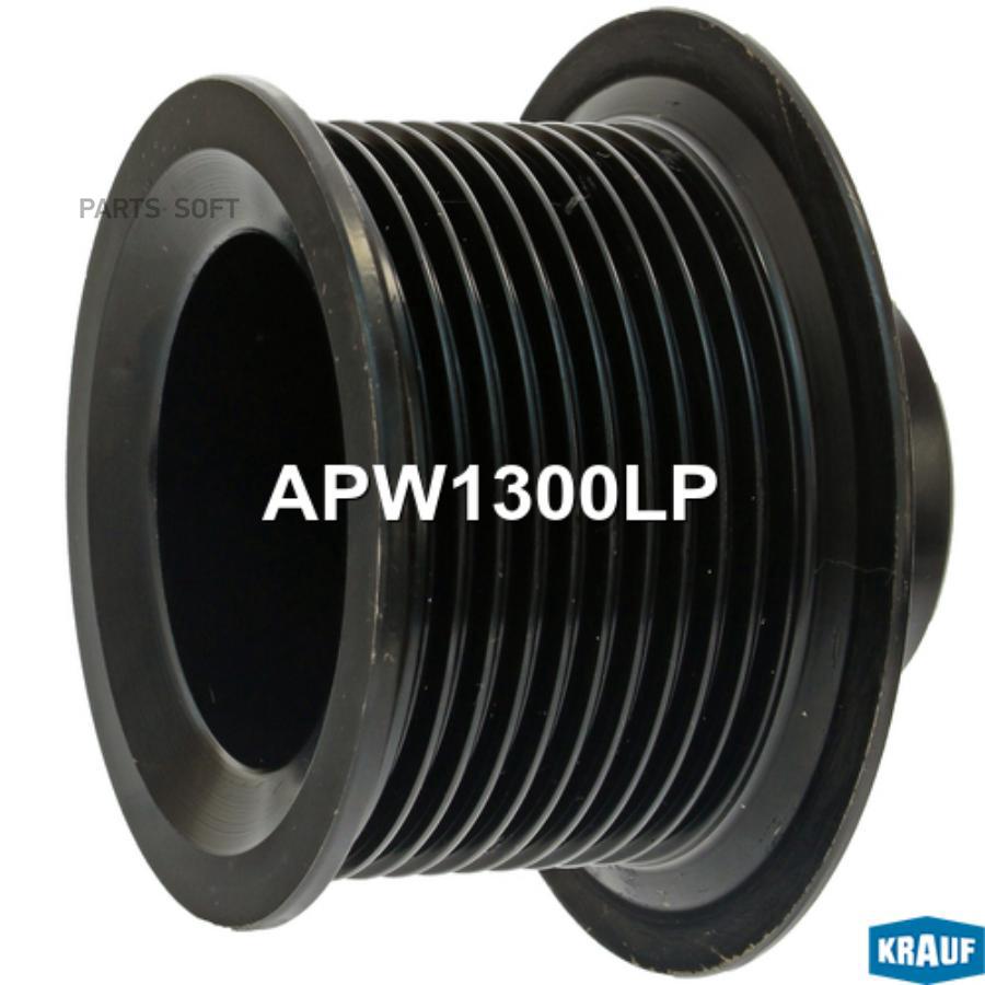 

Шкив генератора Krauf apw1300lp