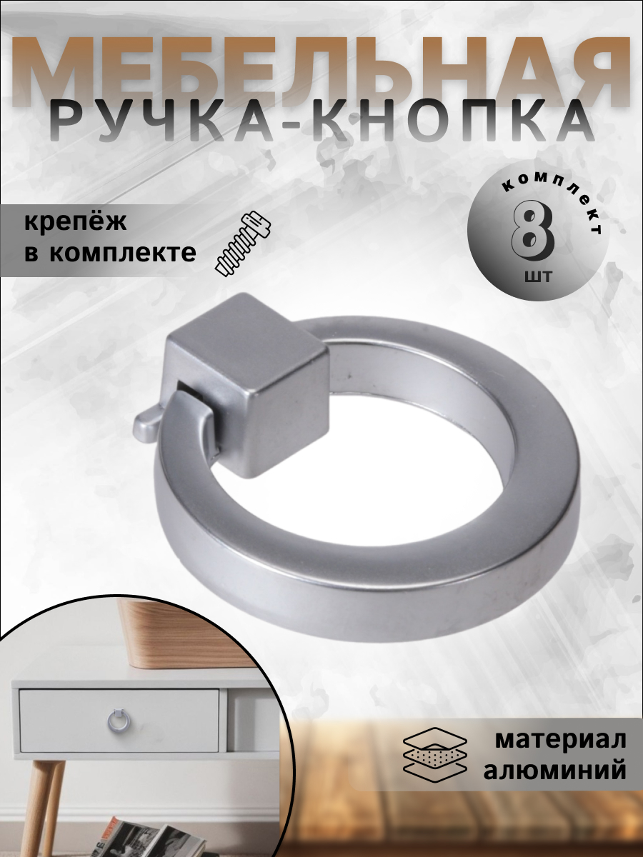 

Ручка-кнопка BRANTE RK.1312.39 SC матовый хром 8 шт, Серебристый