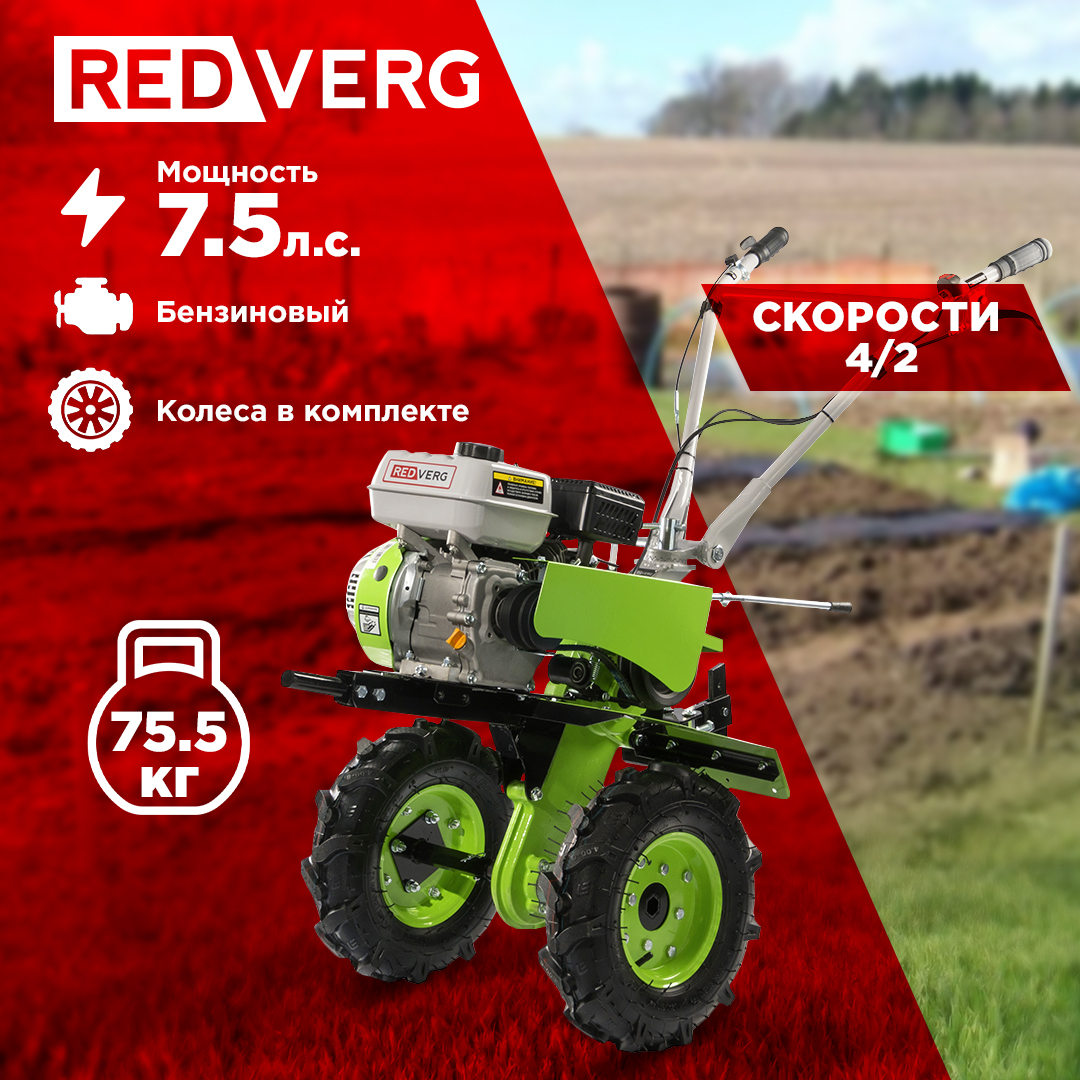 Бензиновый мотоблок REDVERG Мотоблоки RD-TM3K