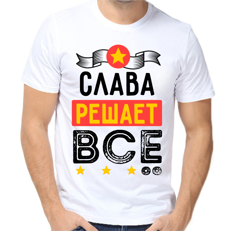

Футболка мужская белая 42 р-р Слава решает всё, Белый, fm_slava_reshaet_vse