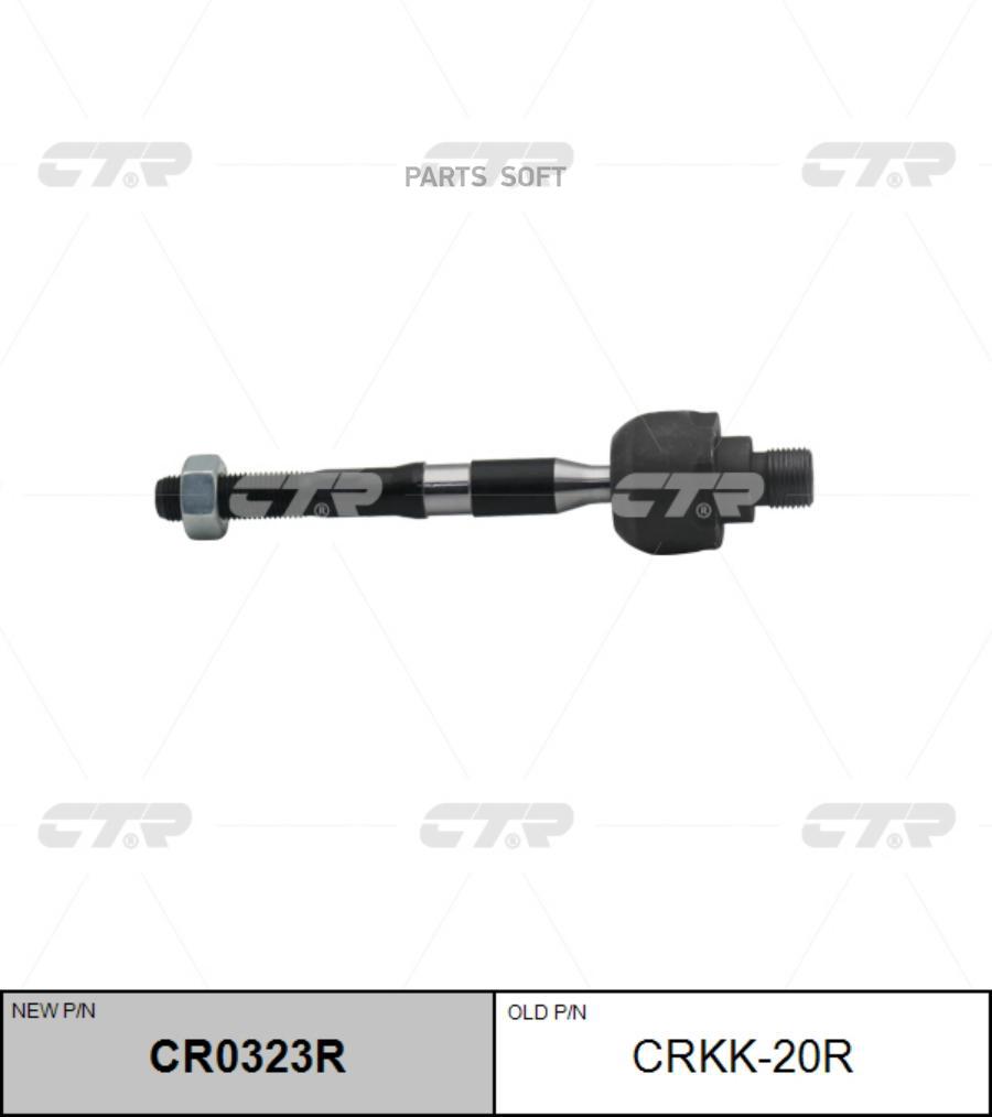

Тяга рулевая прав KIA: SORENTO 02-09