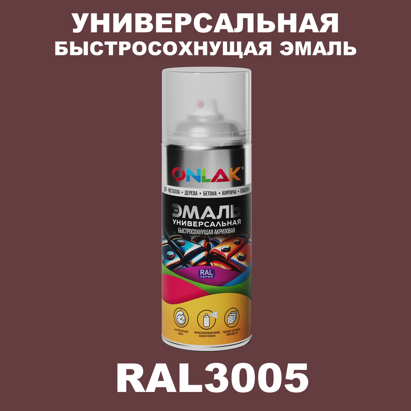 Эмаль акриловая ONLAK RAL 3005