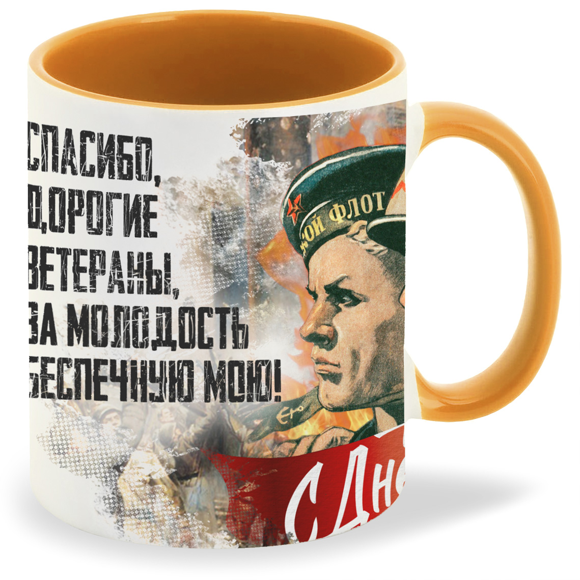 

Кружка CoolPodarok 9 мая Спасибо дорогие ветераны за молодость, 9 мая Спасибо дорогие ветераны за молодость