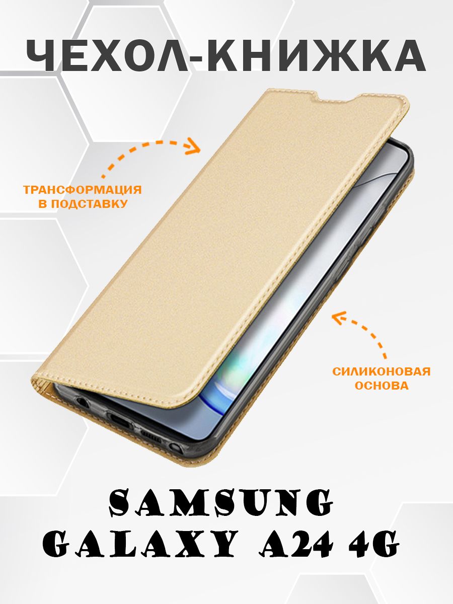 Чехол книжка Dux Ducis для Samsung Galaxy A24 4G, Skin Series золотой
