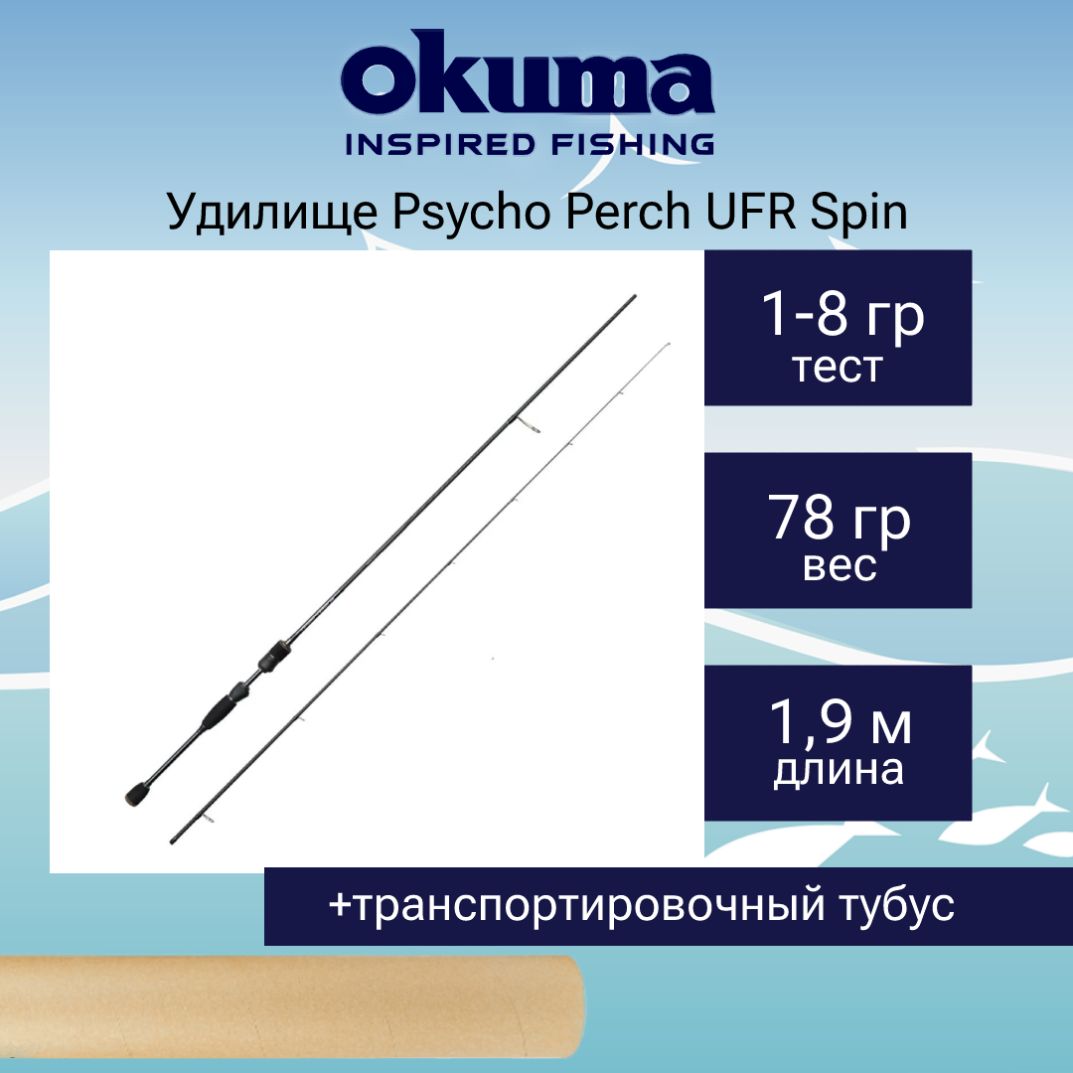 

Спиннинг Okuma Psycho Perch UFR Spin 2sec nrkPSY-S-632UL