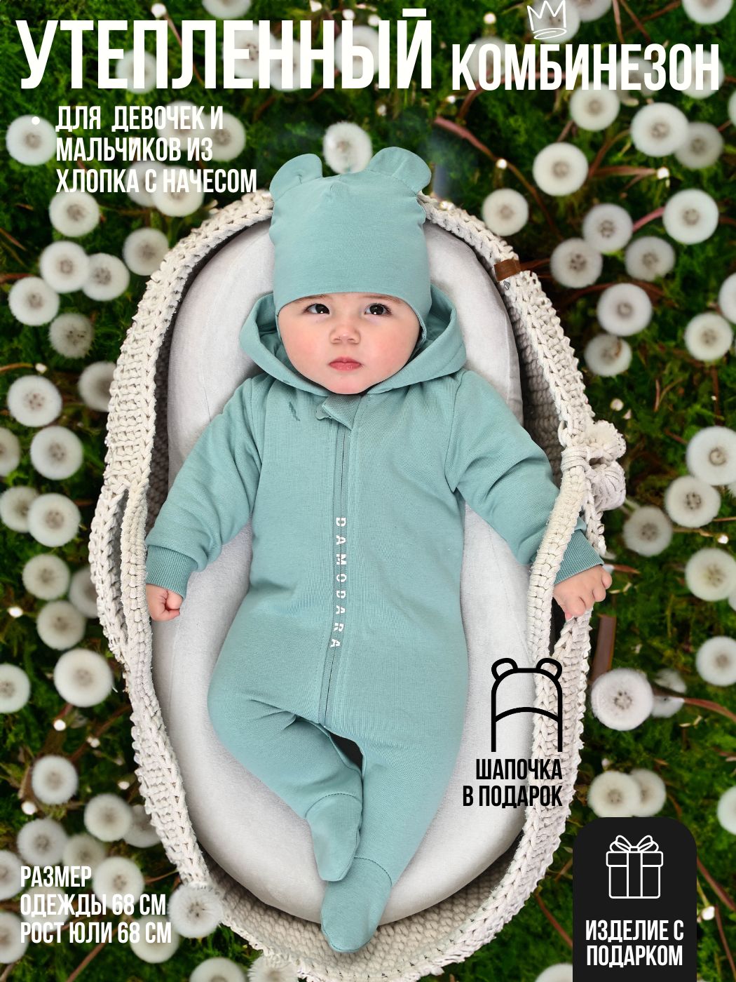 Комбинезон malek baby Светло-зеленый,  арт. MB01124 (68 см)