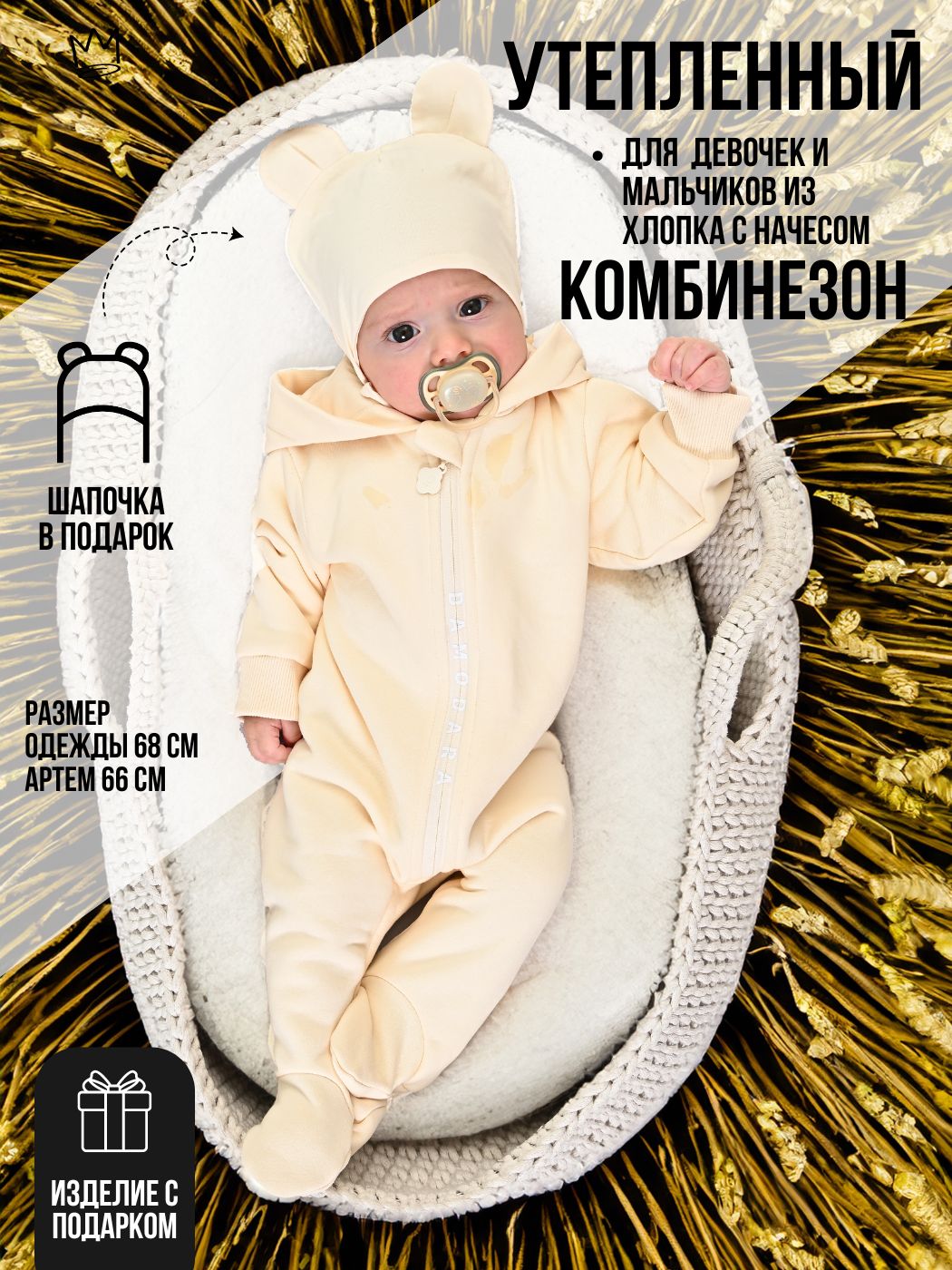 

Комбинезон malek baby Светло-бежевый, арт. MB01124 (68 см), MB01124