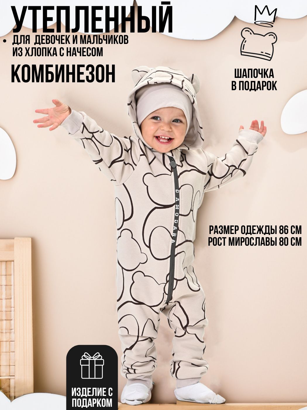 Комбинезон malek baby Мишки на бежевом,  арт. MB02124 (86 см)