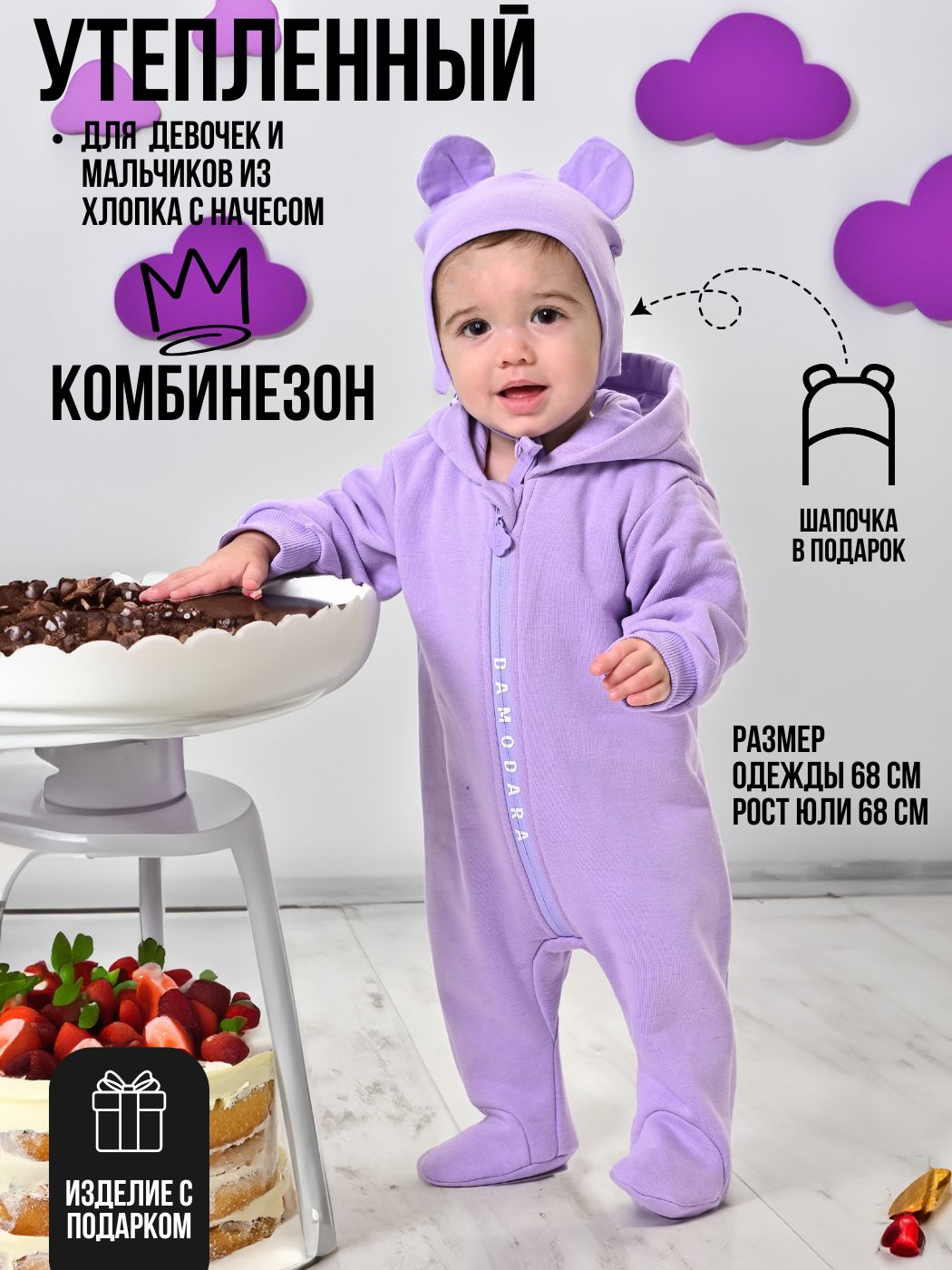 Комбинезон malek baby Лиловый,  арт. MB01124 (68 см)