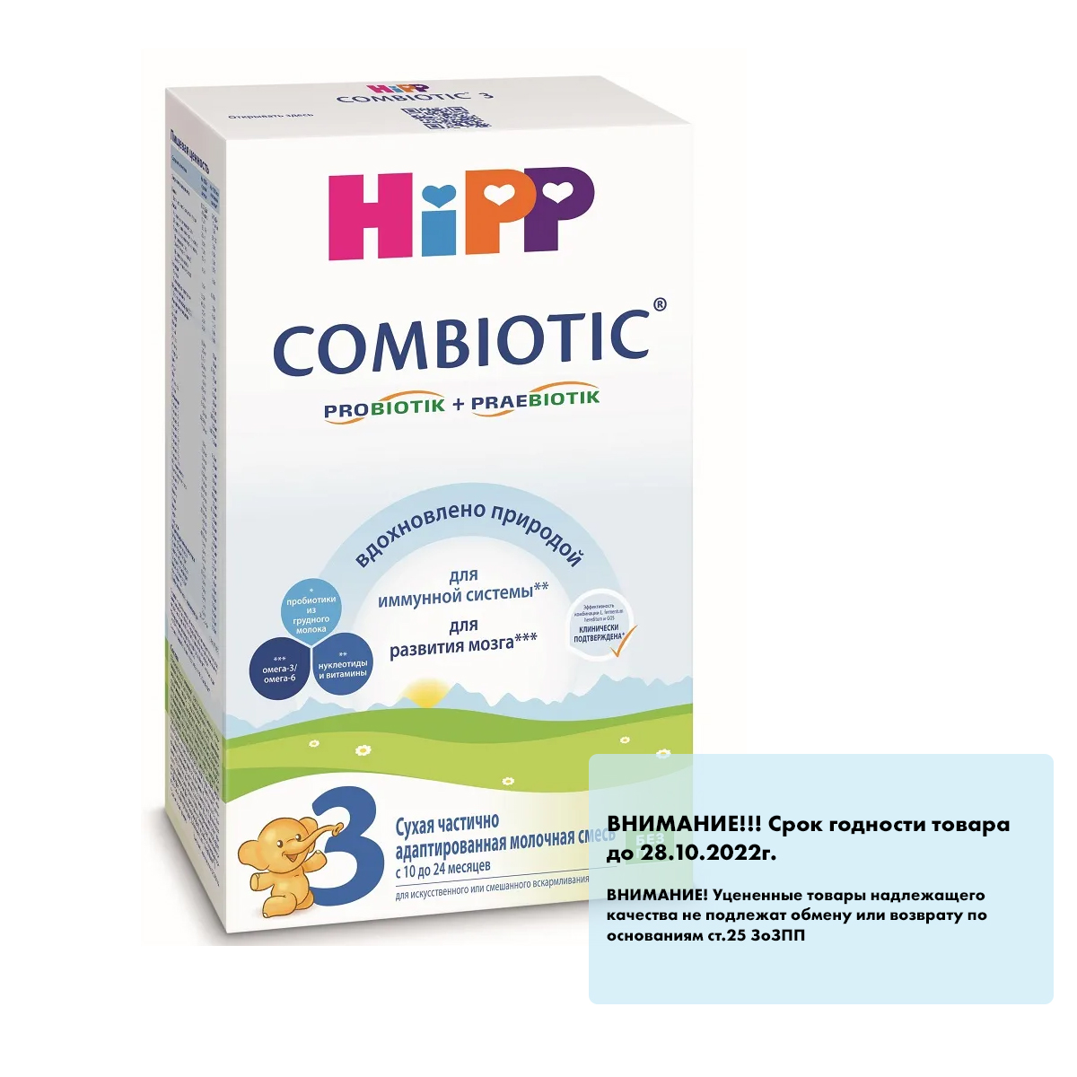 

Сухая частично адаптированная молочная смесь Hipp Combiotic 3,300гр срок годности 28.10.22