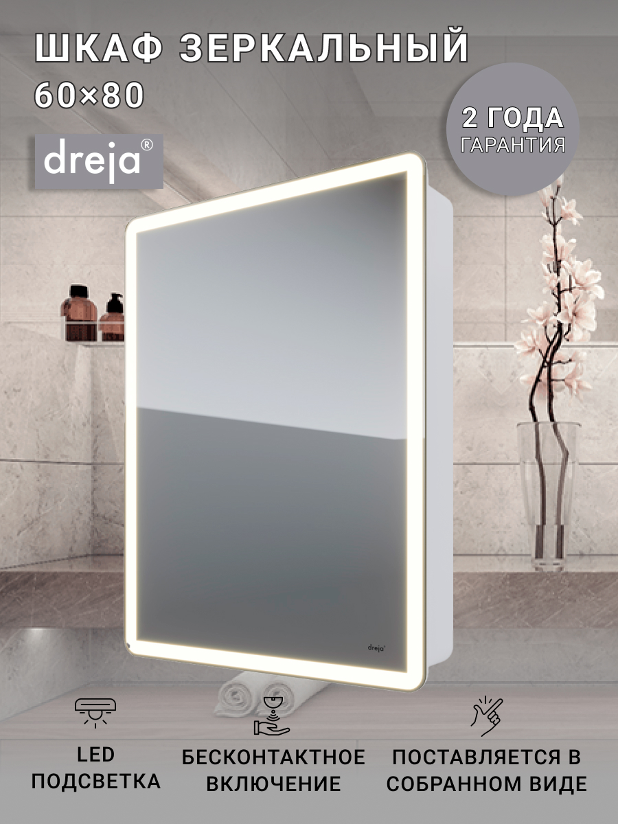 зеркальный шкаф dreja point 60x80 99 9032 Зеркальный шкаф Dreja Point 60 99.9032 с подсветкой Белый с инфракрасным выключателем