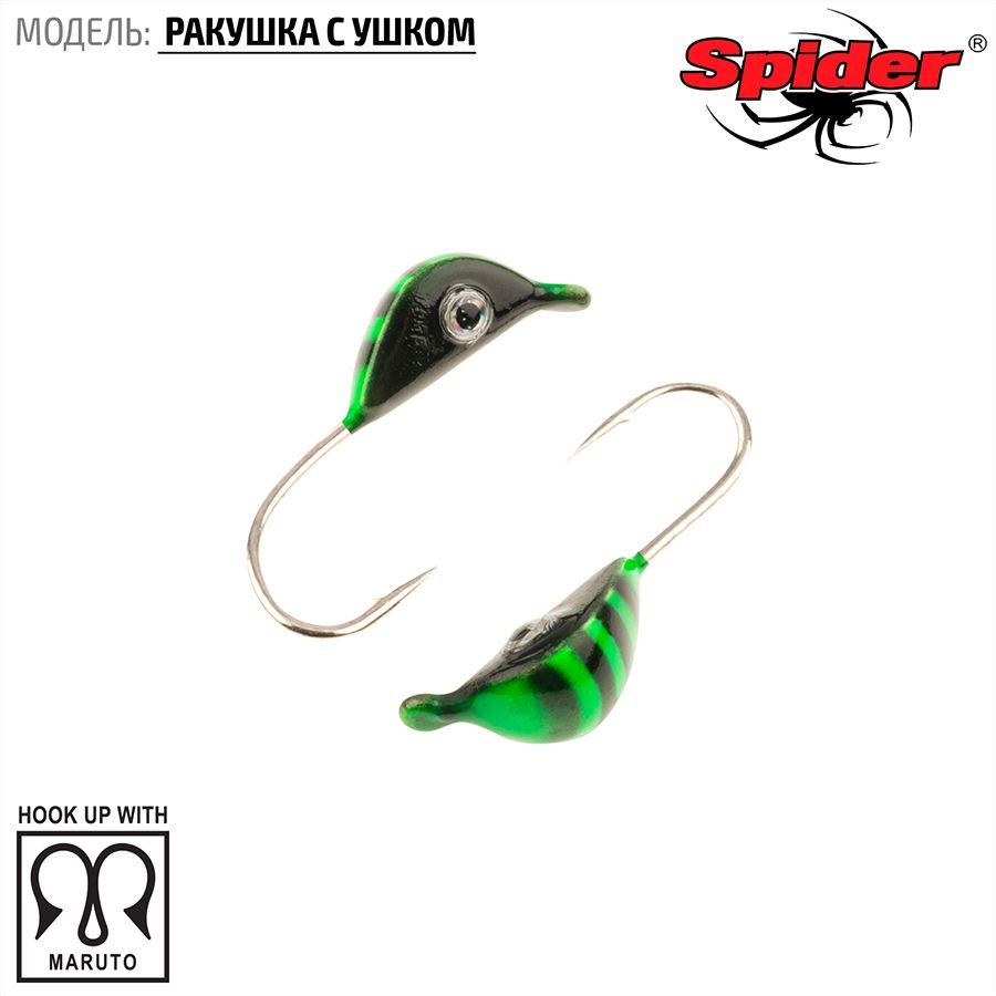

Мормышка вольфрамовая Spider Ракушка с ушком краш. 3,0 мм 0,60 гр. 81 10шт., Разноцветный, Spider Ракушка с ушком (модель 22) 3,0 мм крашеная 10шт.