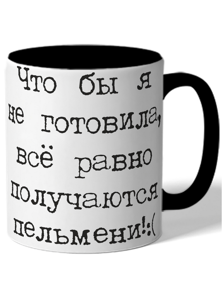 фото Кружка drabs что бы я не готовил, все равно получаются пельмени