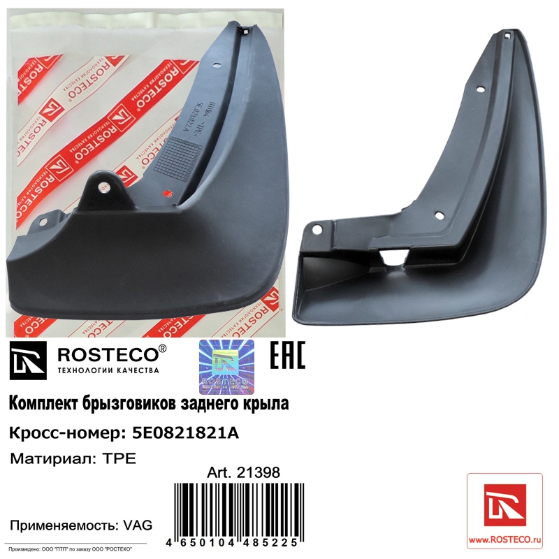 

Брызговик SKODA Octavia задний (правый + левый) TPE