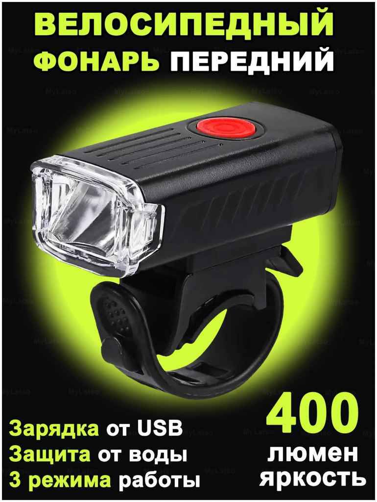 Фонарик велосипедный YYC CD-LY-21 465₽