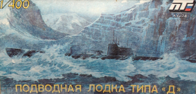 

ПТ-4004 Подводная лодка тип Д Декабрист