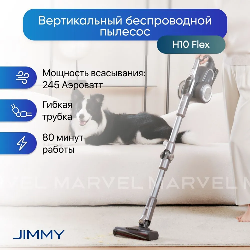 

Пылесос Jimmy H10 Flex серый, H10 Flex
