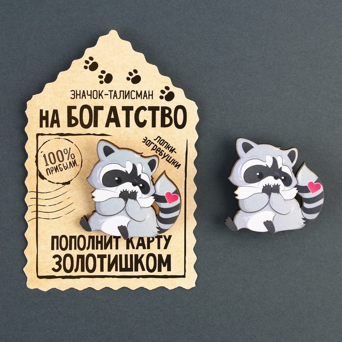 Значок деревянный Талисман на пополнение карты 4 х 4 см 414₽