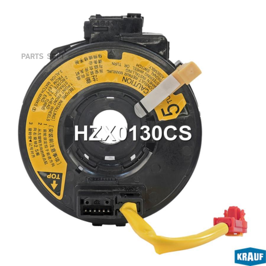 

Контактная Группа Подушки Безопасности Krauf hzx0130cs