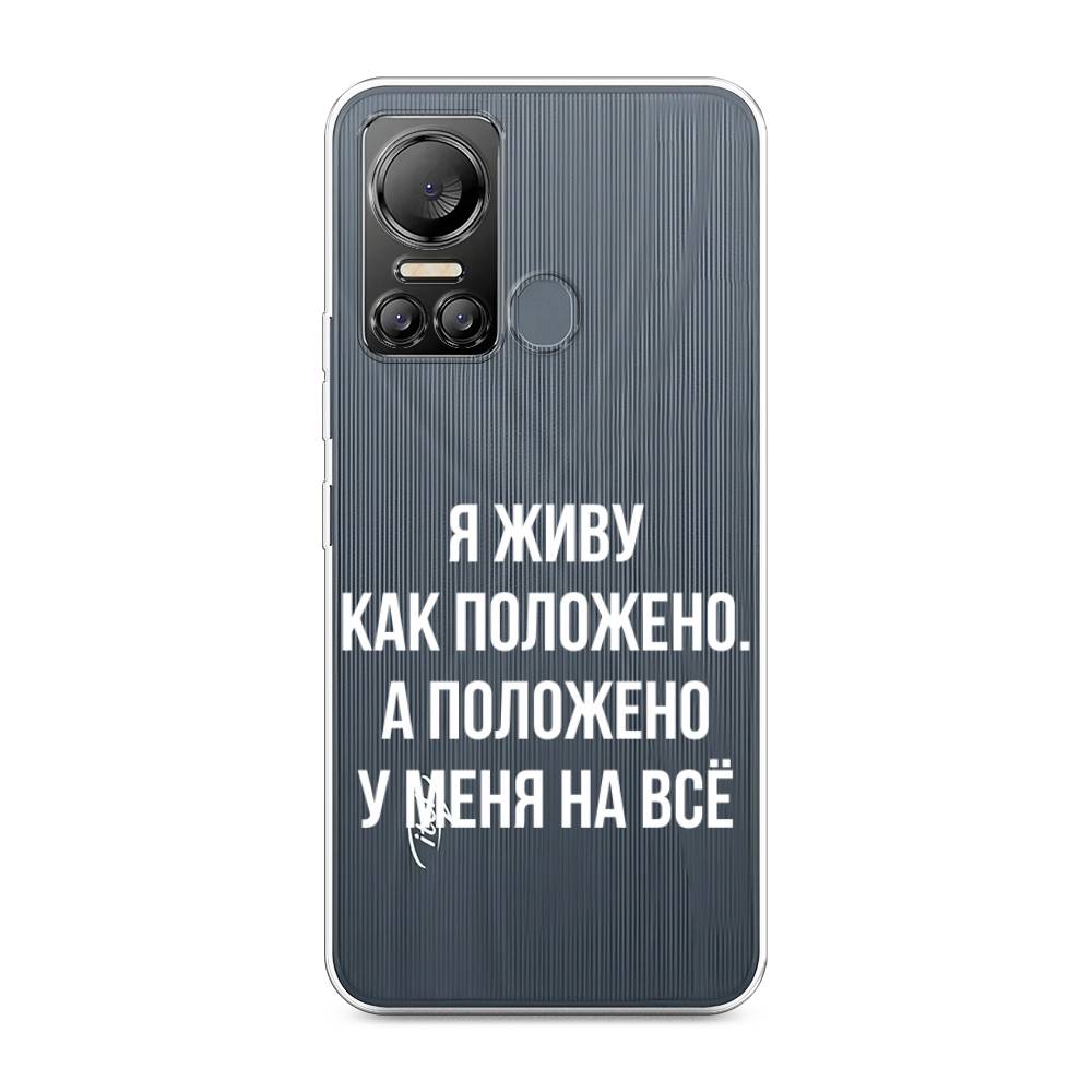 

Чехол Awog на Itel Vision 5 "Живу как положено", Серый, 3201050-6