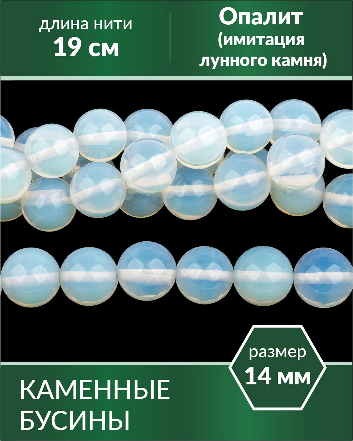 

Бусины круглые Опалит 14 мм, Разноцветный, Stone Beads