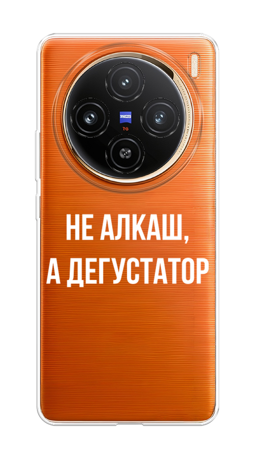 

Чехол на Vivo X100 "Дегустатор", Белый;бежевый, 2611750-1
