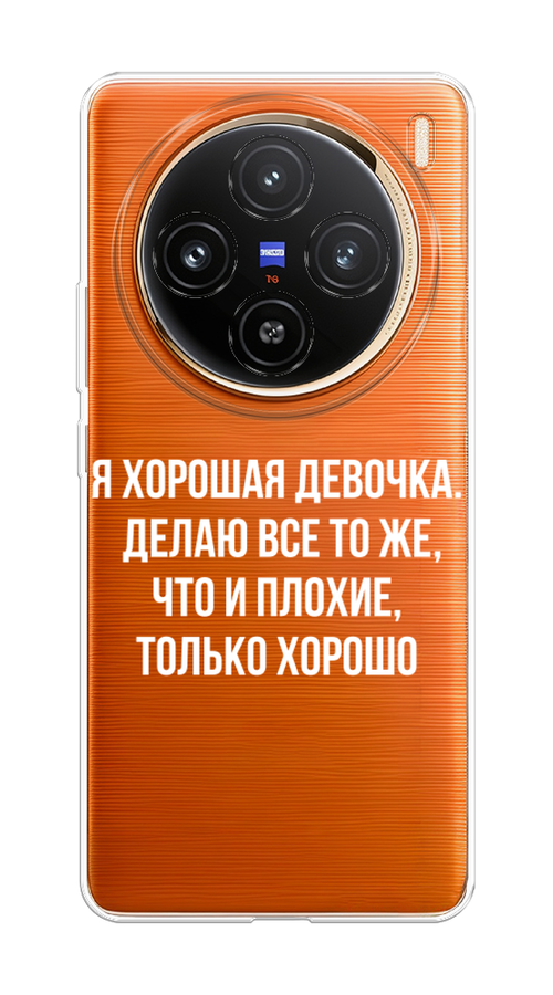 

Чехол на Vivo X100 "Хорошая девочка", Серебристый, 2611750-1