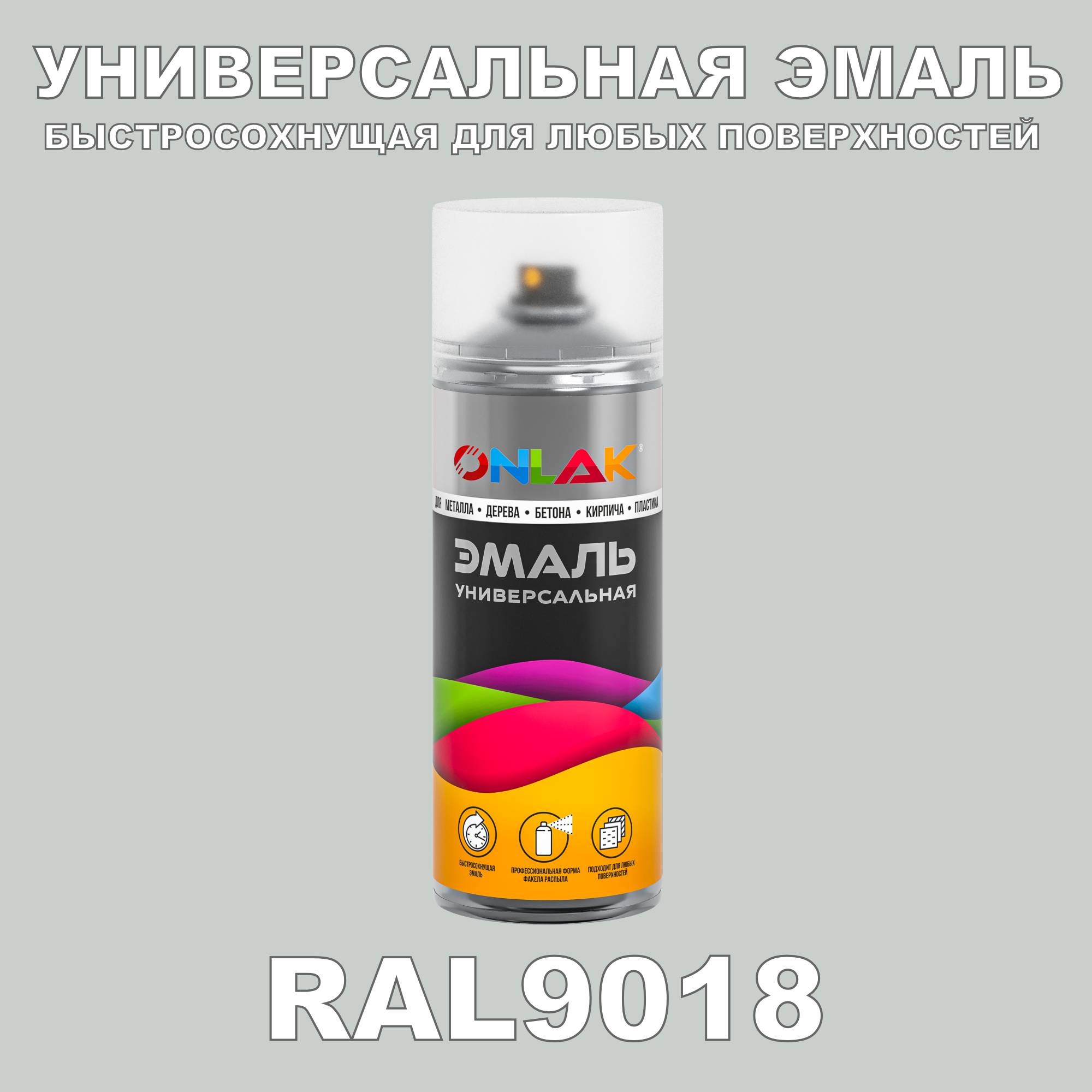 фото Эмаль акриловая onlak ral 9018 матовая