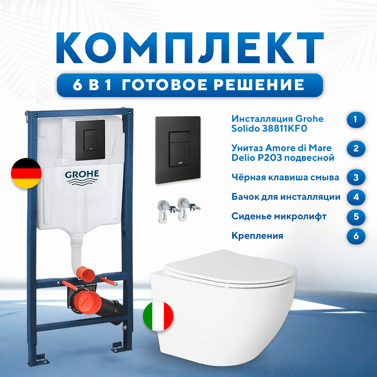 

Инсталляция Grohe Rapid SL 38811KF0 и безободковый унитаз Amore di Mare Delio P203