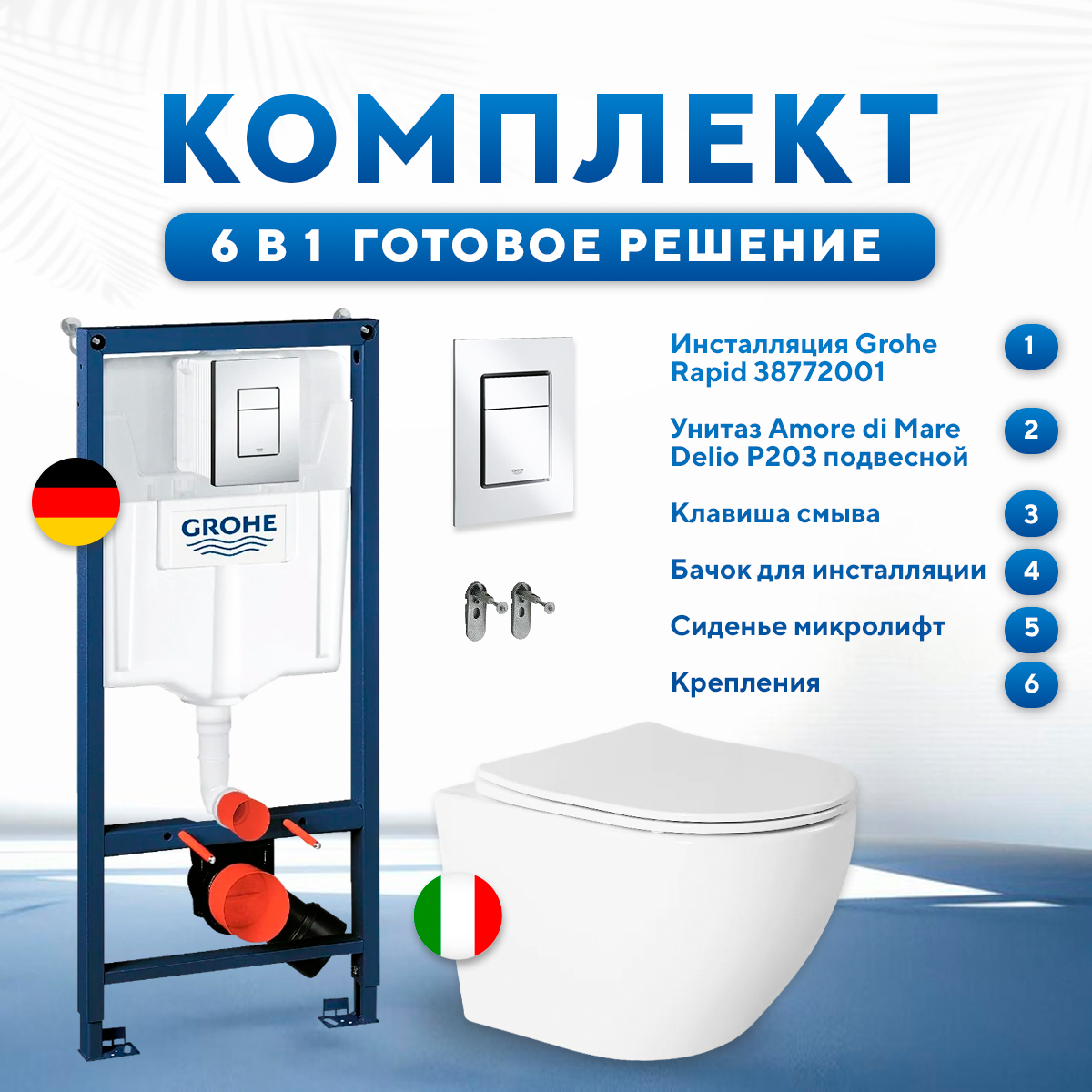 

Инсталляция Grohe Rapid SL 38772001 и безободковый унитаз Amore di Mare Delio P203