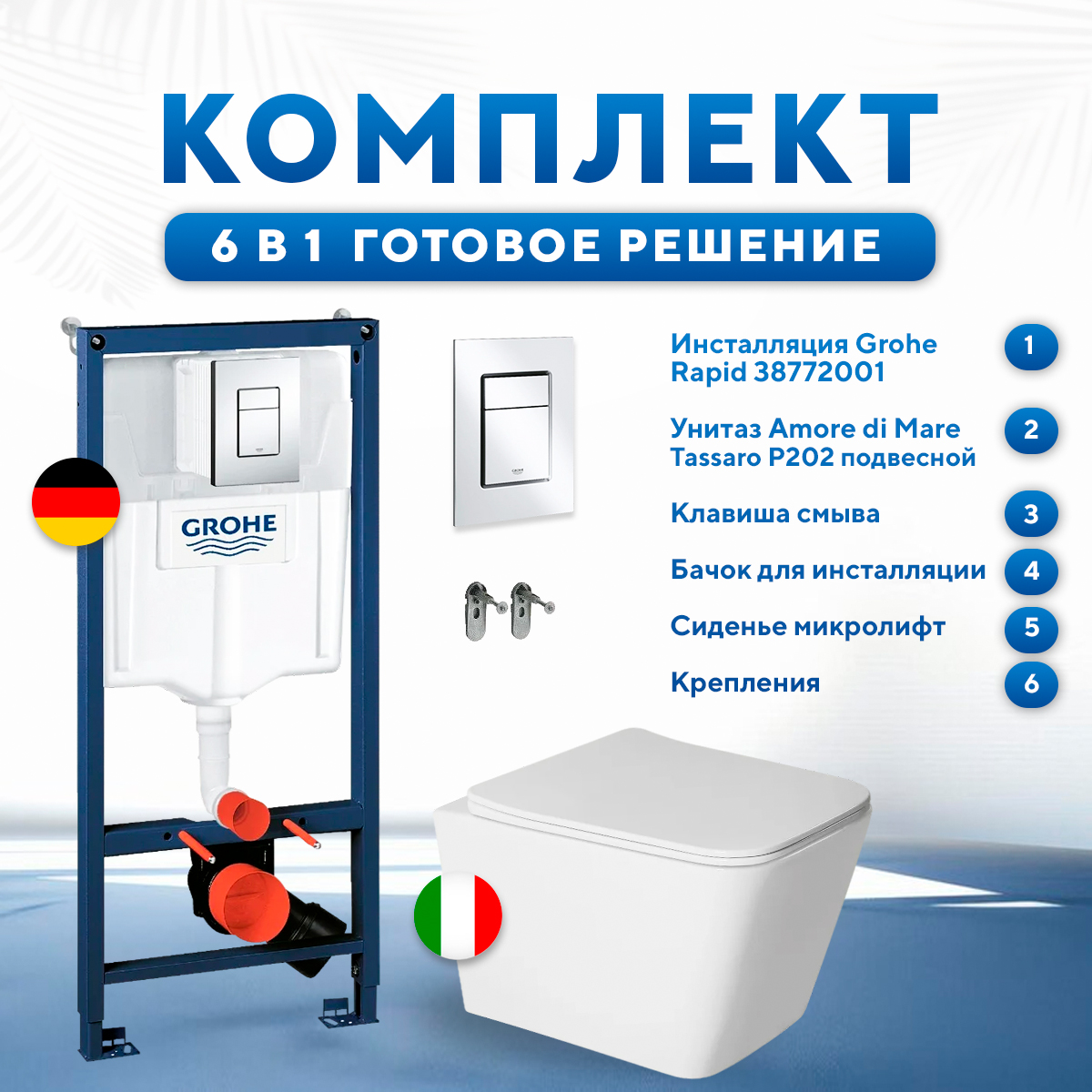 Инсталляция Grohe Rapid SL 38772001 и безободковый унитаз Amore di Mare Tassaro P202