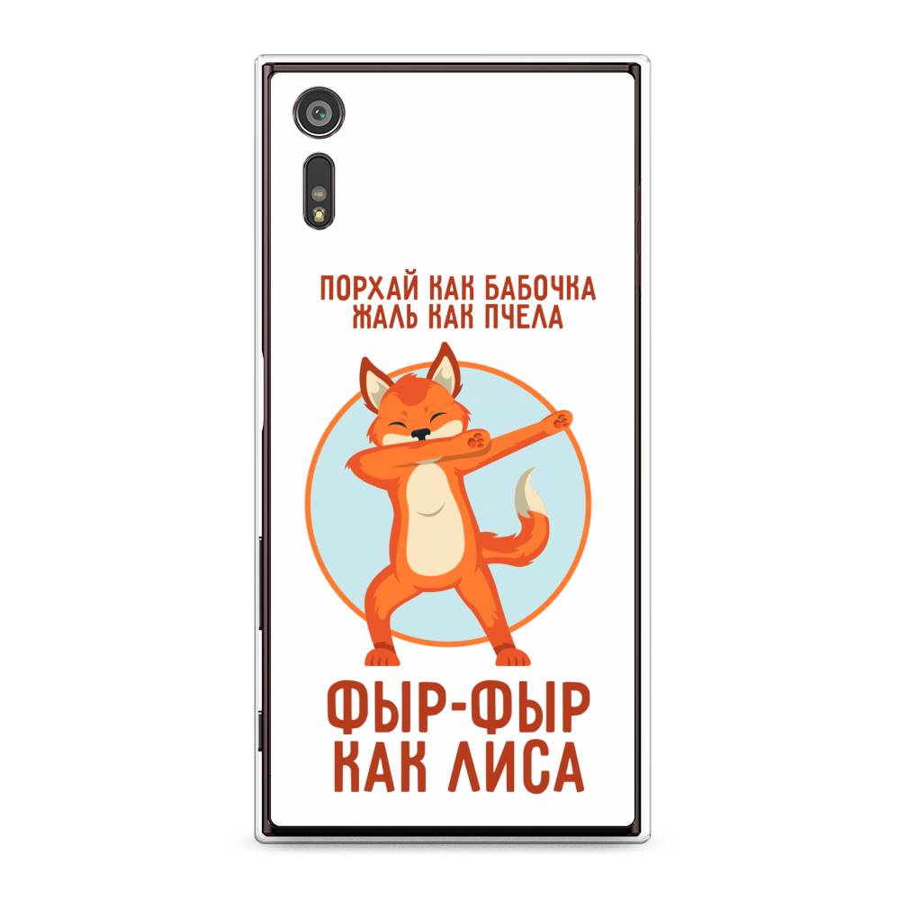 

Чехол Awog на Sony Xperia XZ "Фыр-фыр как лиса", Разноцветный, 51450-2