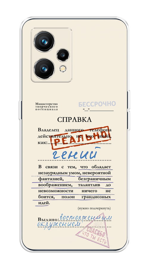 

Чехол на Realme 9 4G "Справка о гениальности", Розовый;синий;красный;черный, 257250-1