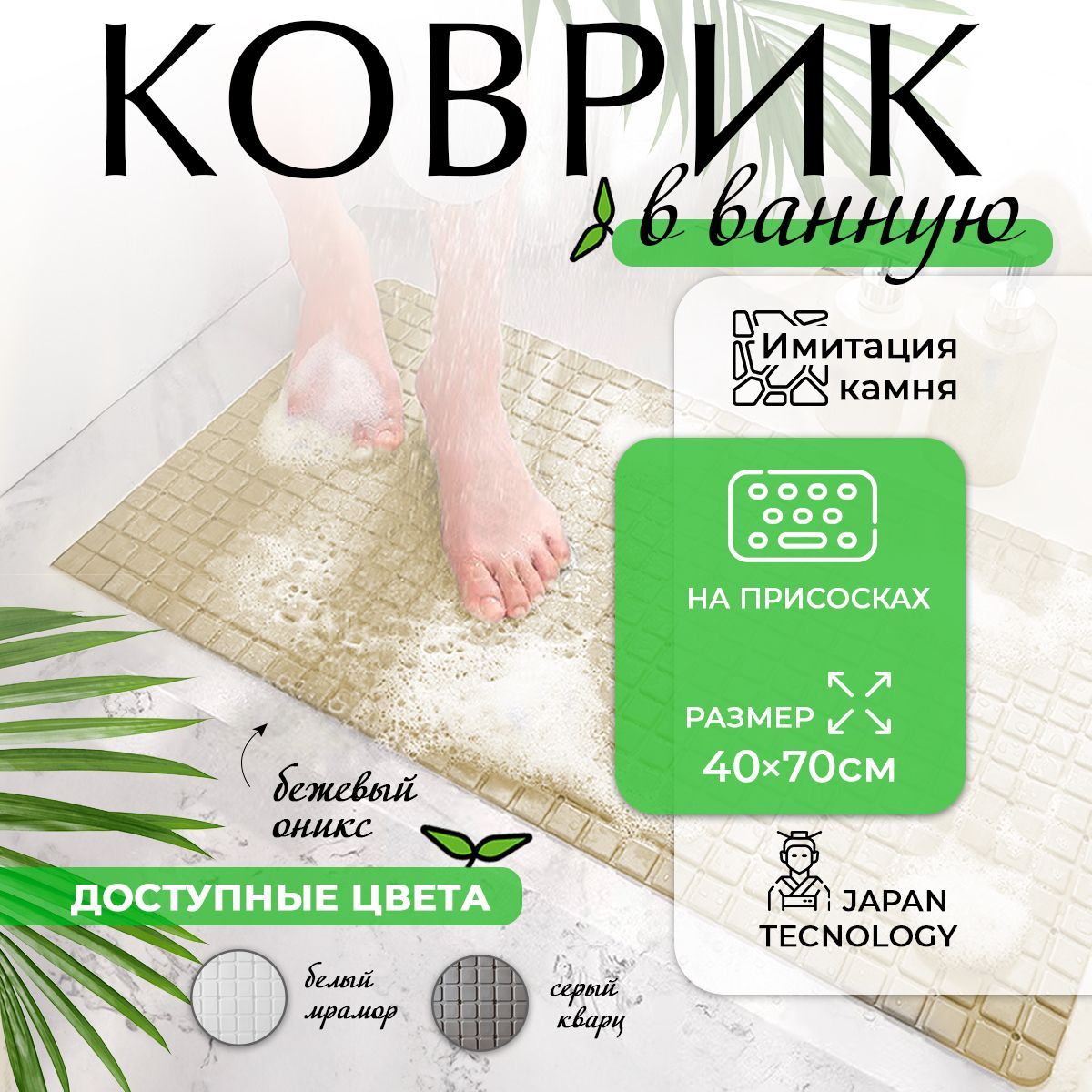 

Коврик в ванную Conflate бежевый 40x70 см, 2577-100511