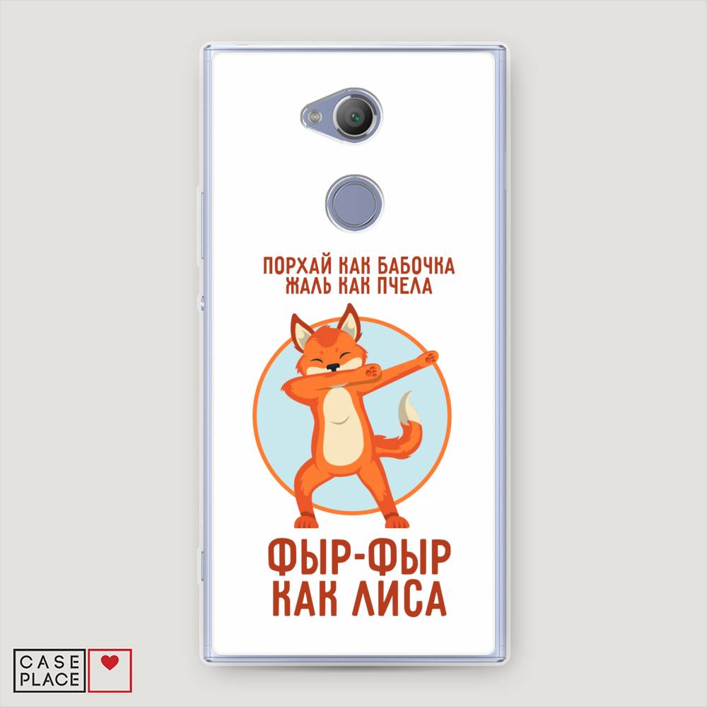 

Чехол Awog на Sony Xperia XA2 Ultra "Фыр-фыр как лиса", Разноцветный, 53250-2