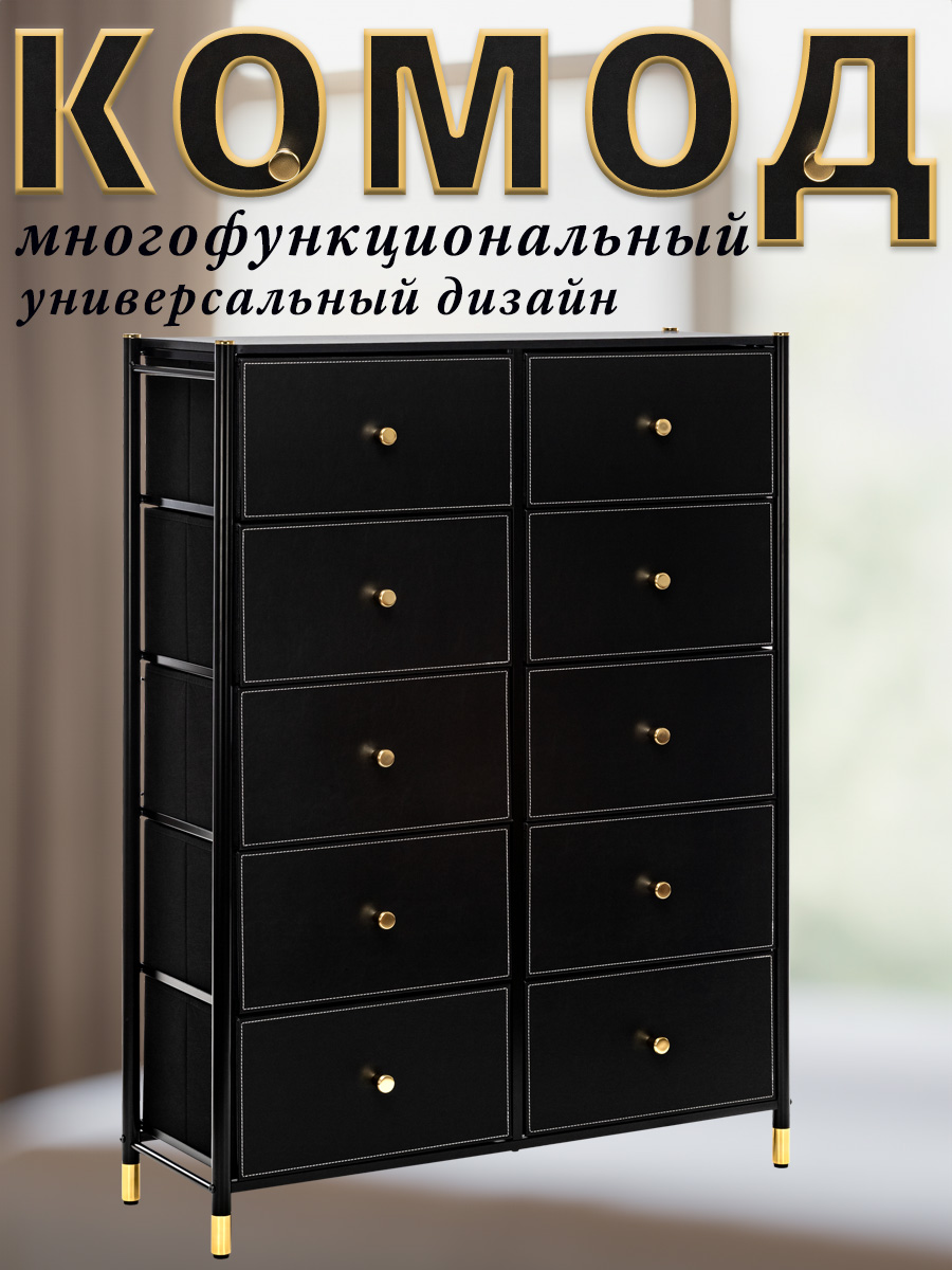 

Комод Leset Haidy, Чёрный, 10 ящиков, 88.5x30x120.4 см, HAIDY