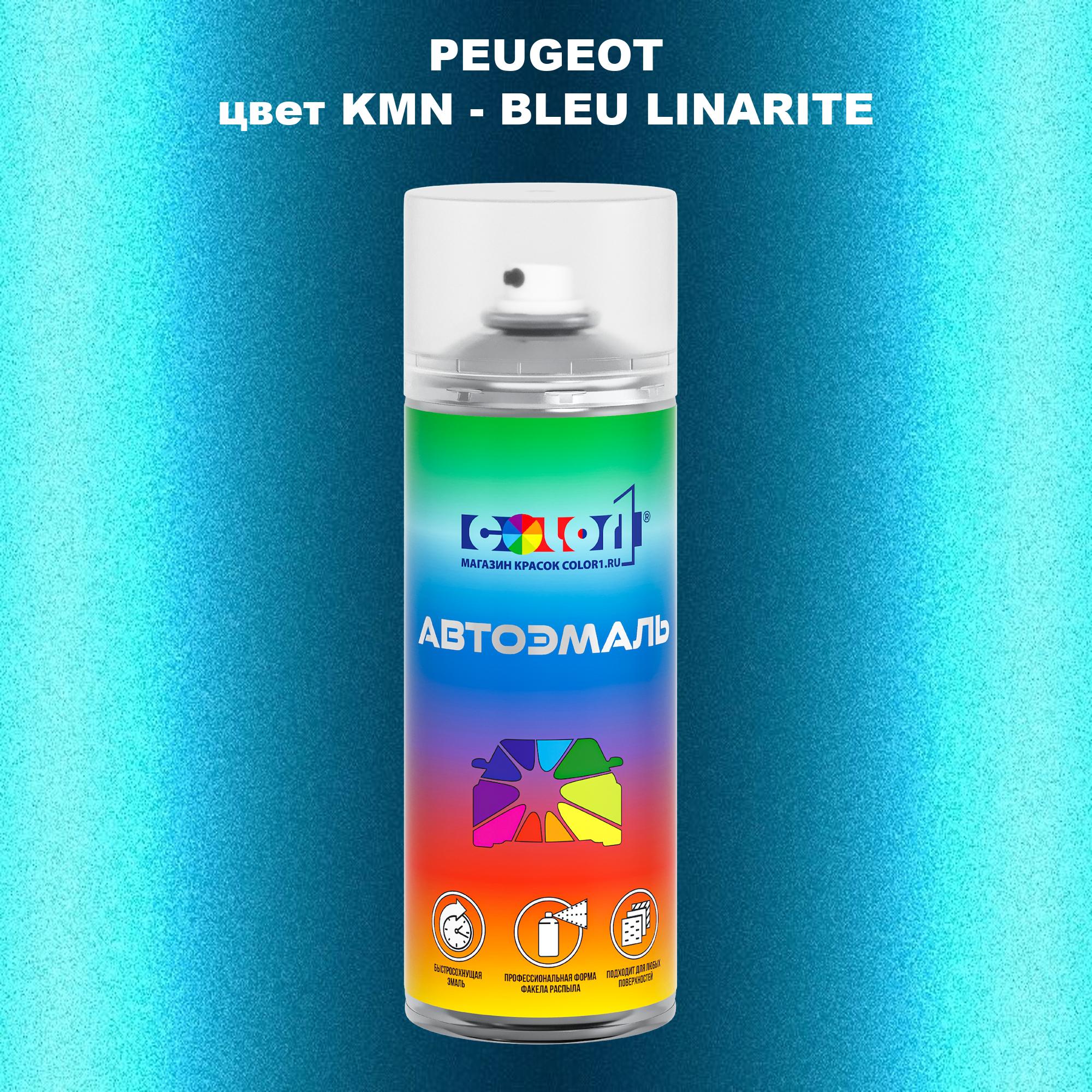 

Аэрозольная краска COLOR1 для PEUGEOT, цвет KMN - BLEU LINARITE, Прозрачный