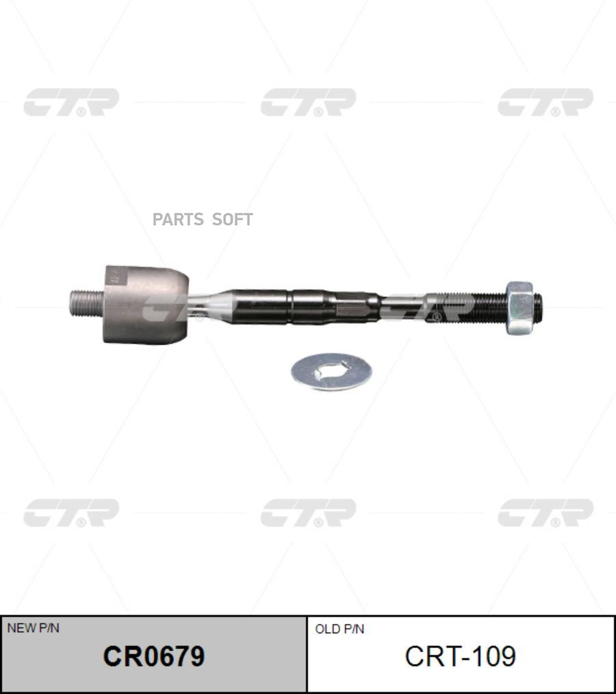 

Тяга Рулевая (Старый Арт. Crt-109) Cr0679 CTR арт. CR0679