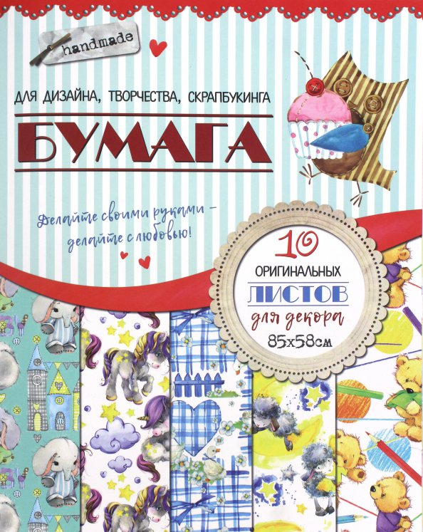 Креативная бумага Попурри Сова для дизайна творчества, скрапбукинга 85х65 см