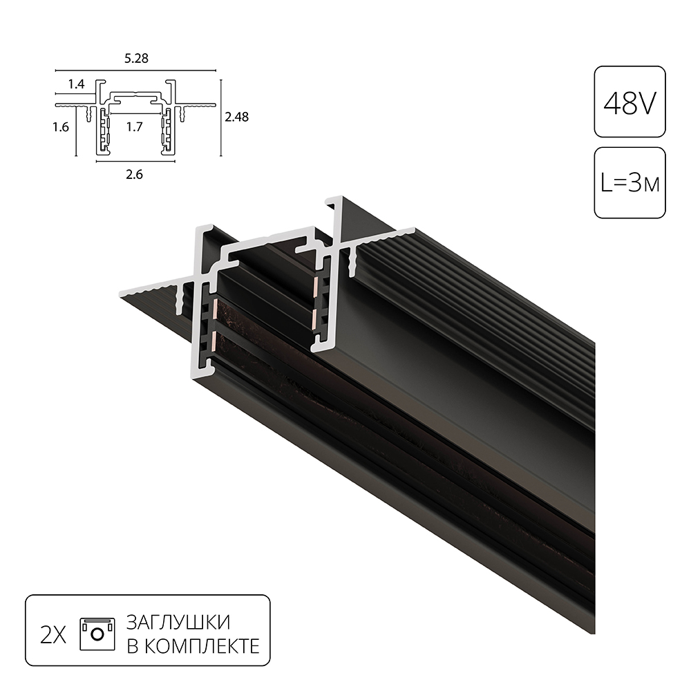 Магнитный шинопровод встраиваемый в гипсокартон Arte Lamp OPTIMA-ACCESSORIES A730306