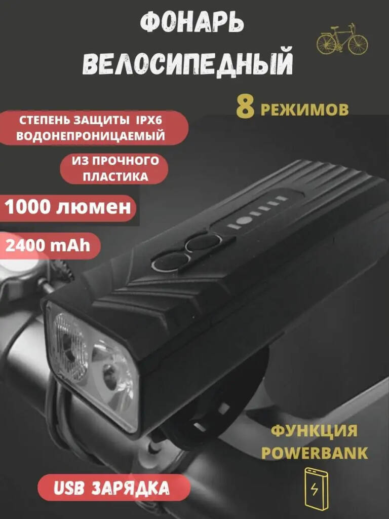 Фонарик велосипедный YYC CD-7703 1150₽