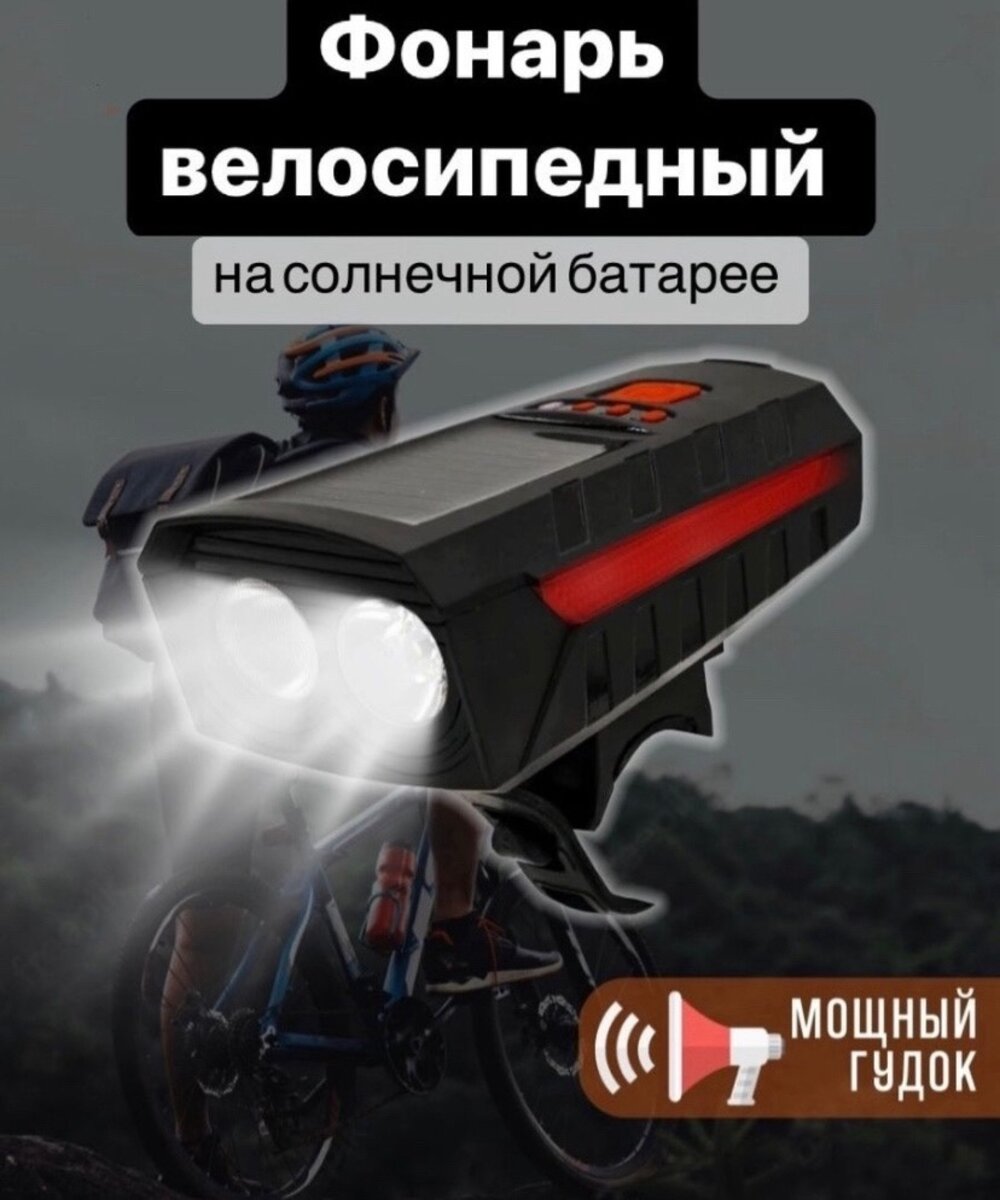 Фонарик велосипедный YYC CD-052