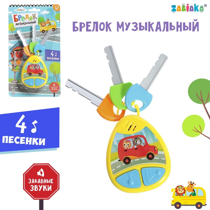 фото Zabiaka музыкальный брелок sl-06046 звук, свет, цвет желтый