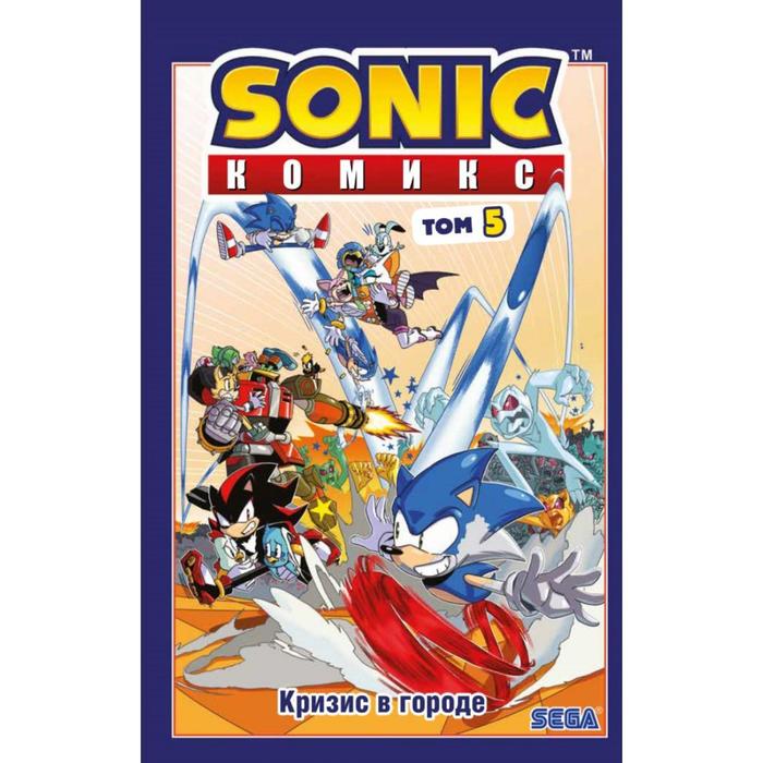 

Книга Sonic. Кризис в городе. Комикс. Том. 5, Sonic. Комиксы