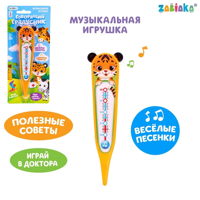 фото Музыкальная игрушка «говорящий градусник» zabiaka