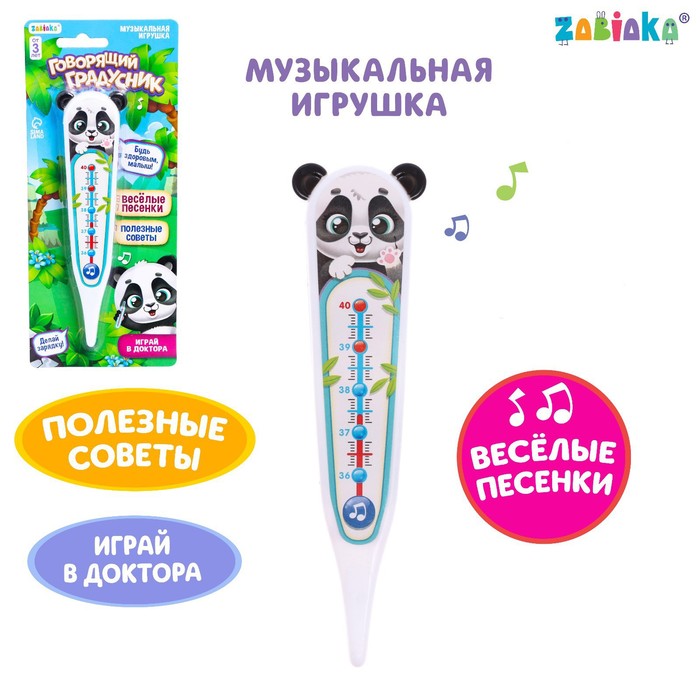 фото Музыкальная игрушка «говорящий градусник» zabiaka